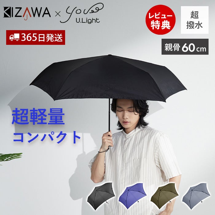 超軽量カーボン 雨傘 折りたたみ 親骨60cm U.Light～pocket pro