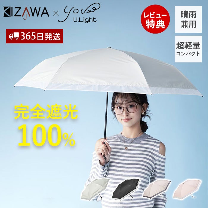 ひっくり返りにくい 超軽量 日傘 折りたたみ 晴雨兼用 U.Light～airia