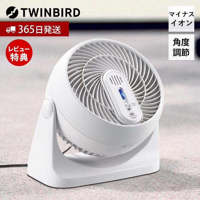 マイナスイオン発生サーキュレーター KJ-4782W ツインバード TWINBIRD