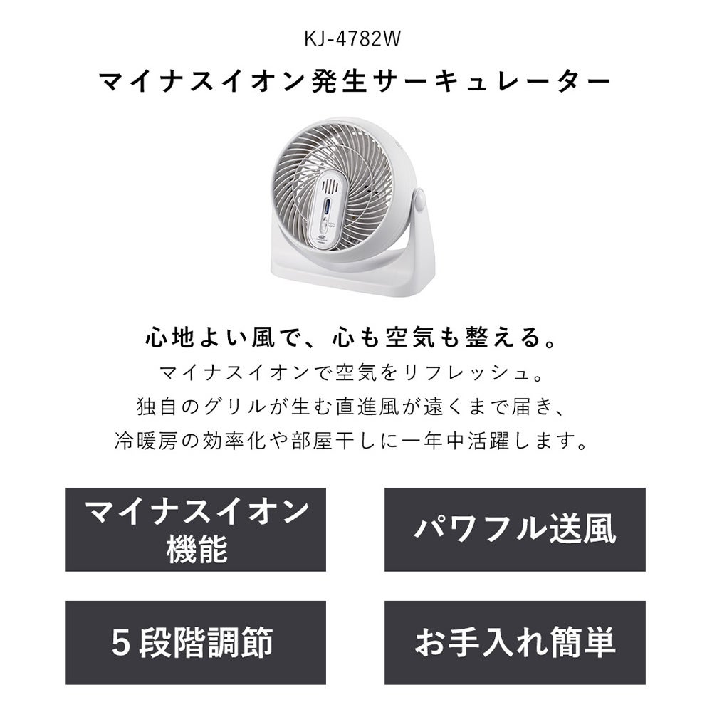 マイナスイオン発生サーキュレーター KJ-4782W ツインバード TWINBIRD