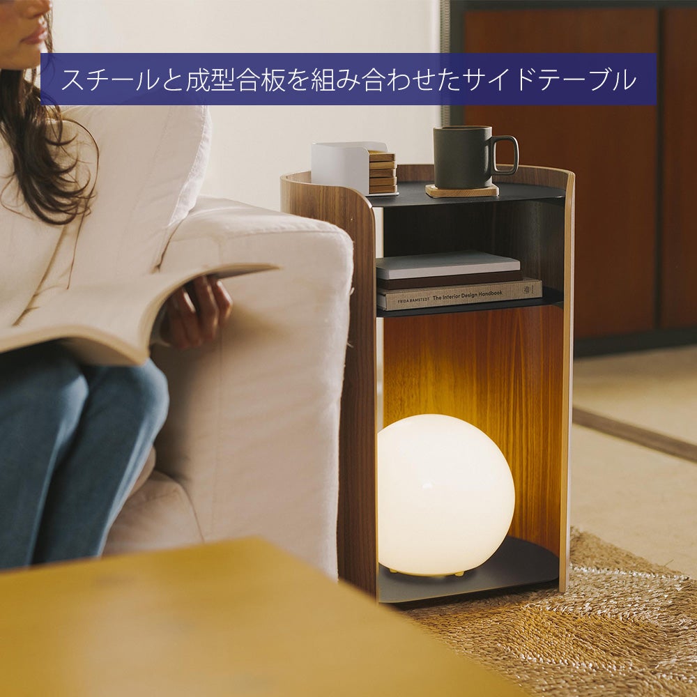 山崎実業 公式 コンター サイドテーブル アプト | ヤマソロ公式