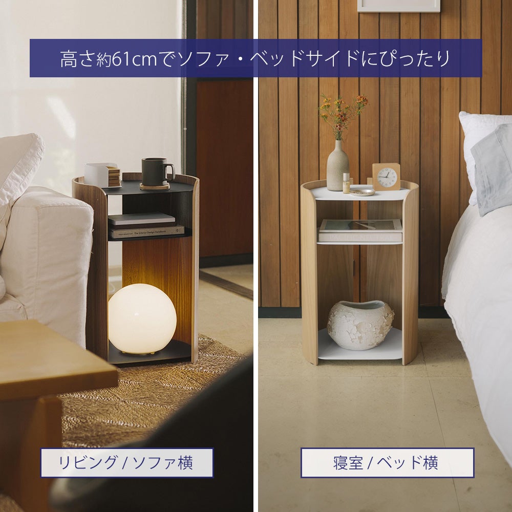 山崎実業 公式 コンター サイドテーブル アプト | ヤマソロ公式