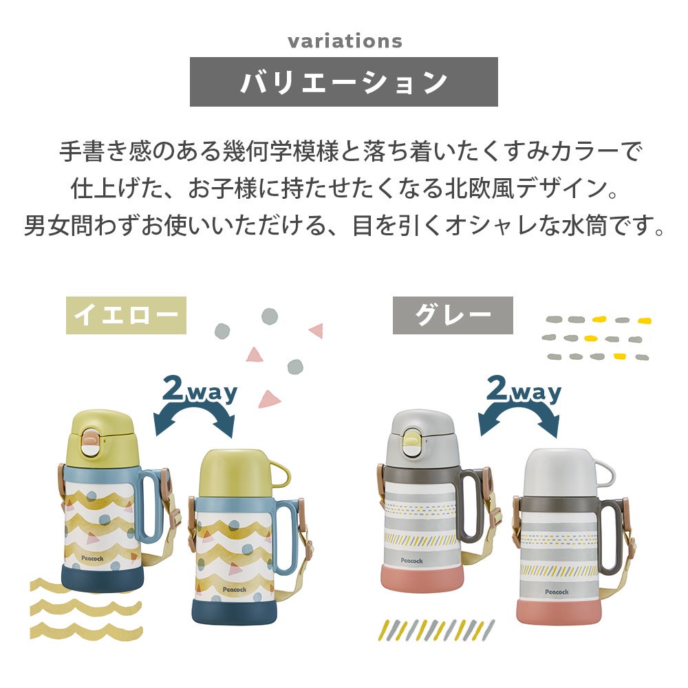 2WAYボトル （ダイレクト コップ） 水筒 ピーコック peacock ASN-W50