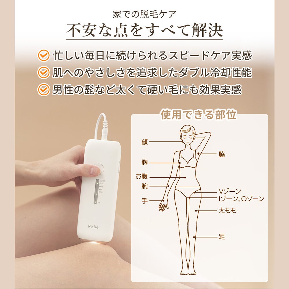 Re・De DuoClear IPL 光美容器 BR01A | ヤマソロ公式
