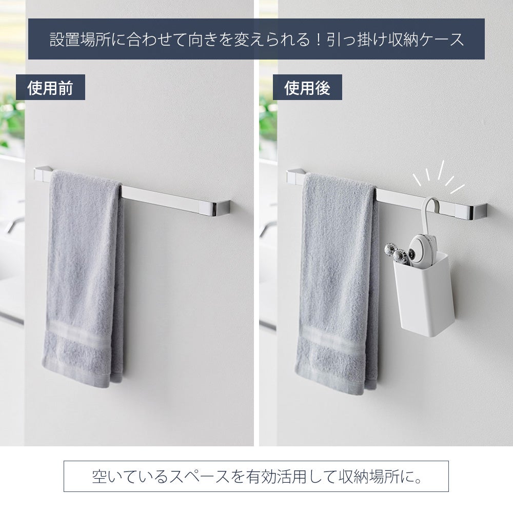 山崎実業 公式 引っ掛け収納ケース S L タワー | ヤマソロ公式
