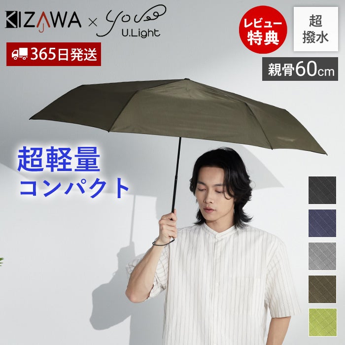 【papa様】送料ご決済用 カーボン折りたたみ雨傘 60cm 6本骨 U.Light～check pro～ KIZAWA