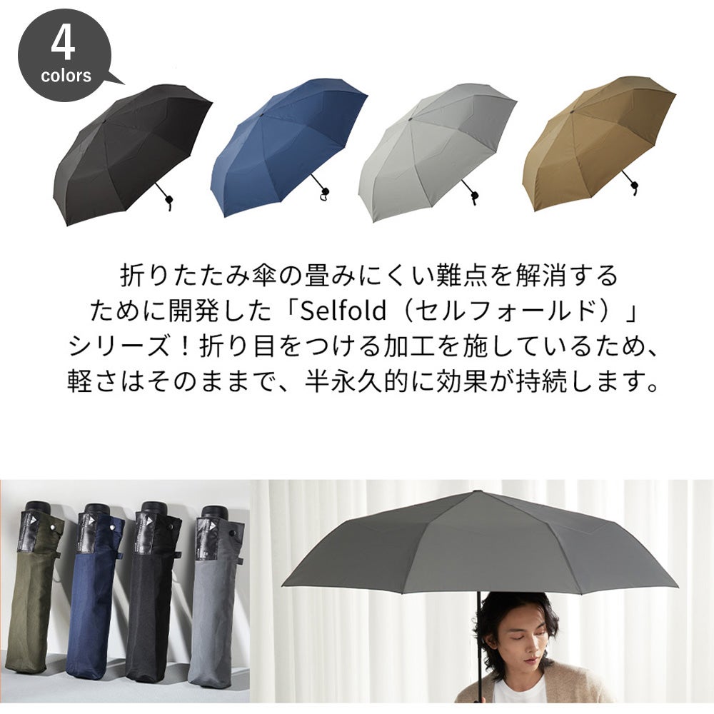 畳みやすい 形状安定 雨傘 折りたたみ 大きい 8本骨 直径114cm Selfold