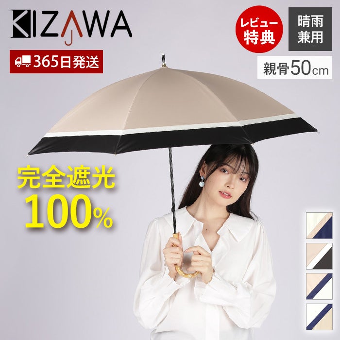 ショート丈日傘 50cm 8本骨 3色ミックス ～ithm 3色MIX～ KIZAWA