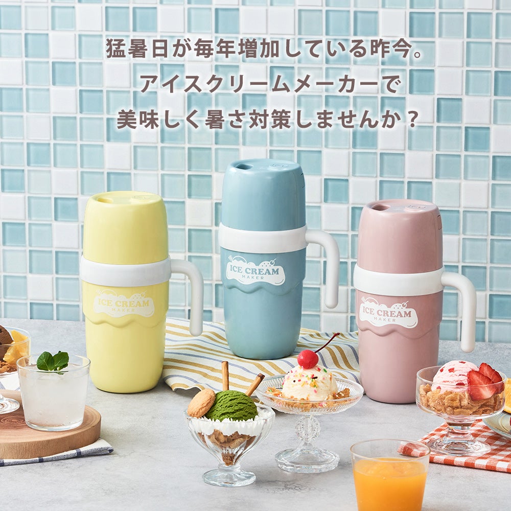 アイスクリームメーカー ライフオンプロダクツ LCAKC004 | ヤマソロ公式