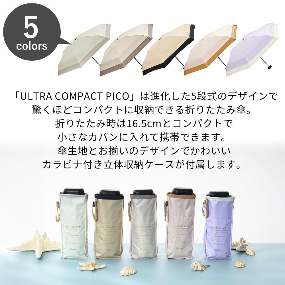 超コンパクト5段式 47cm 日傘 折りたたみ 晴雨兼用 pico bicolor