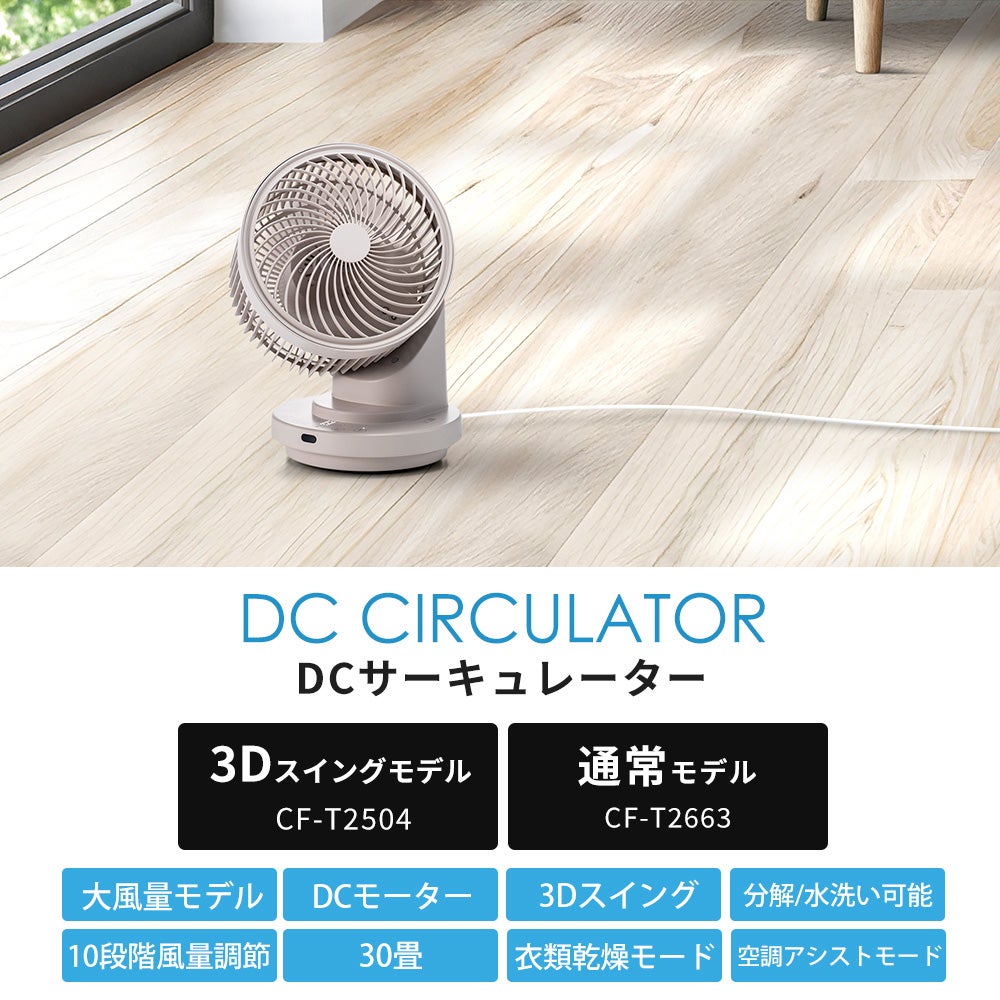 大風量 DC サーキュレーター スリーアップ | ヤマソロ公式