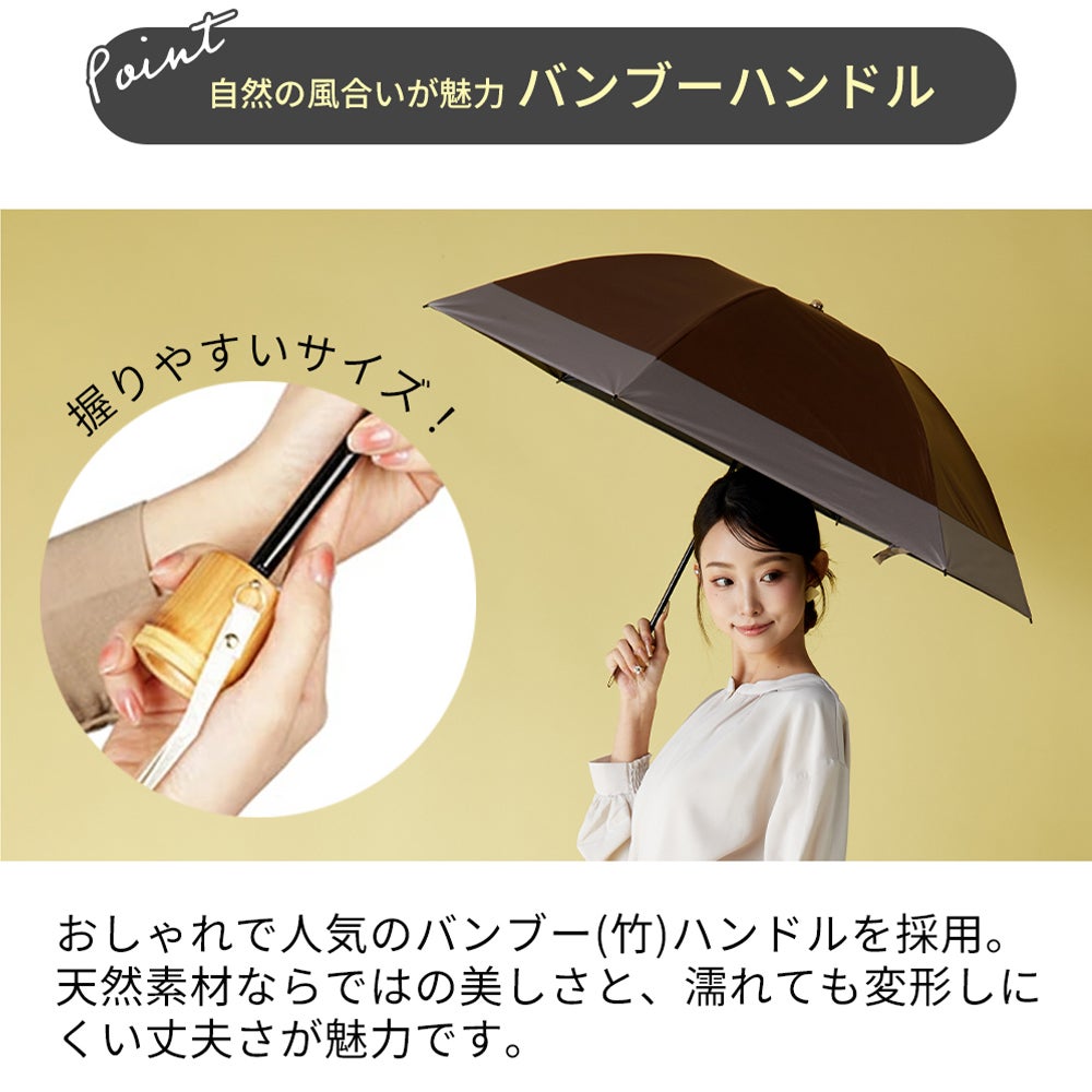 バンブー 逆さ日傘 折りたたみ 晴雨兼用～sakasa bamboo bicolor