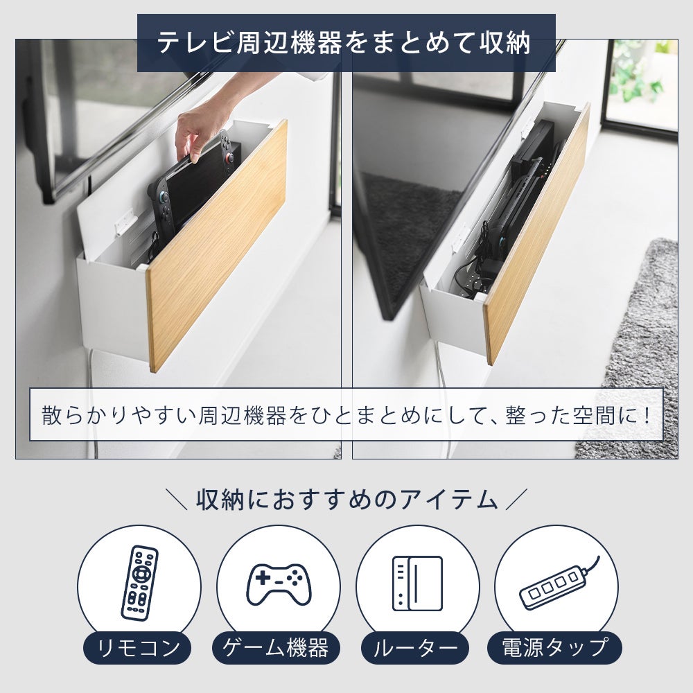 山崎実業 公式 壁付けテレビ周辺機器収納ボックス タワー | ヤマソロ公式