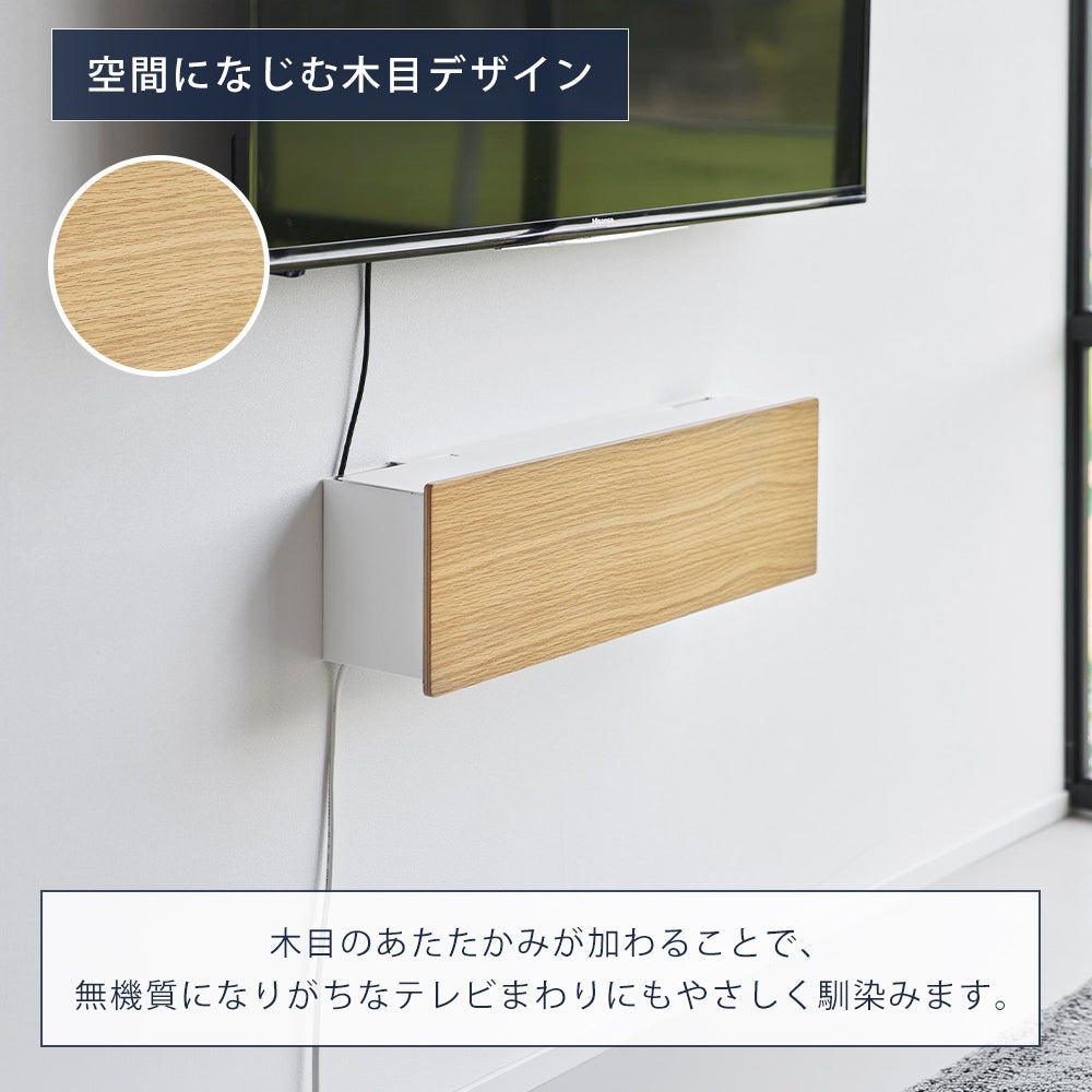 山崎実業 公式 壁付けテレビ周辺機器収納ボックス タワー | ヤマソロ公式