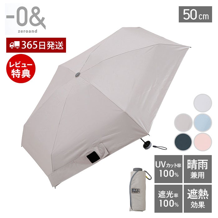晴雨兼用 軽量コンパクトミニ 50cm ゼロアンド(-0&) | ヤマソロ公式