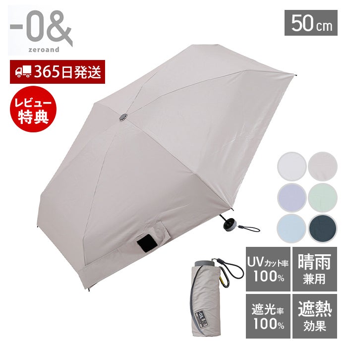 コンパクトミニ 晴雨兼用傘 50cm ゼロアンド(-0&) | ヤマソロ公式