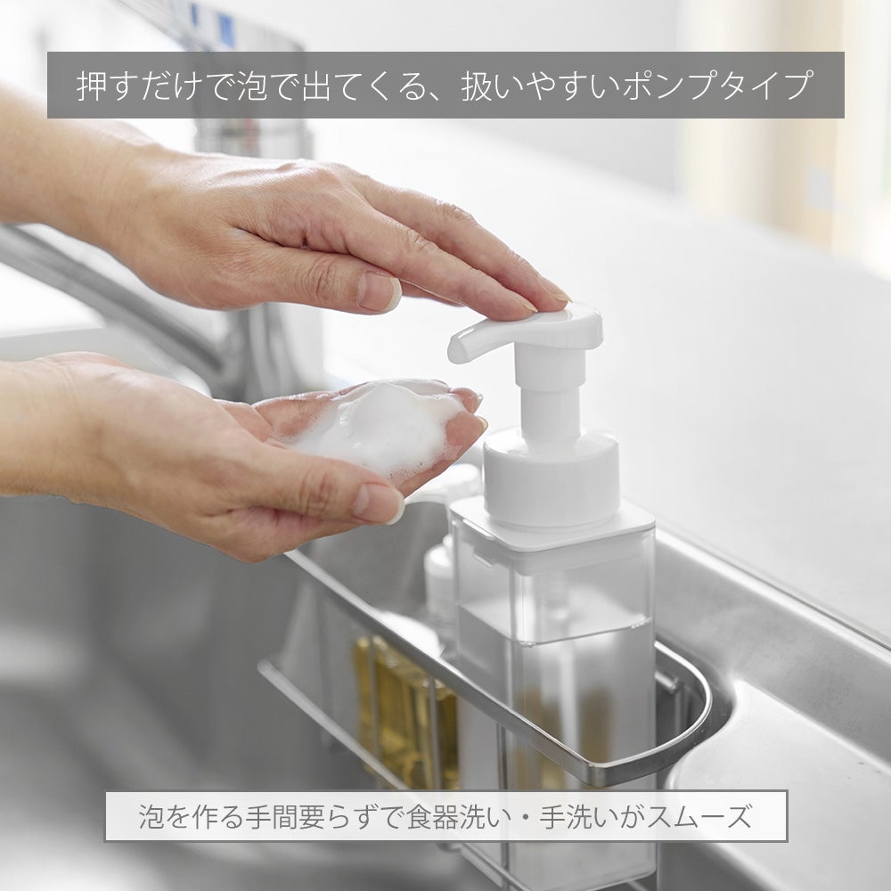 山崎実業 公式 シンクカゴに入るスリムディスペンサー プレート 泡