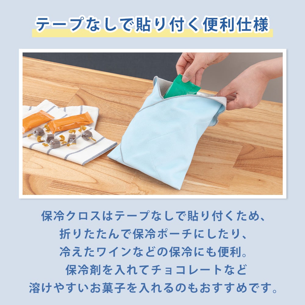 WrapCool ラップクール 保冷剤 保冷クロス LCACL008 | ヤマソロ公式