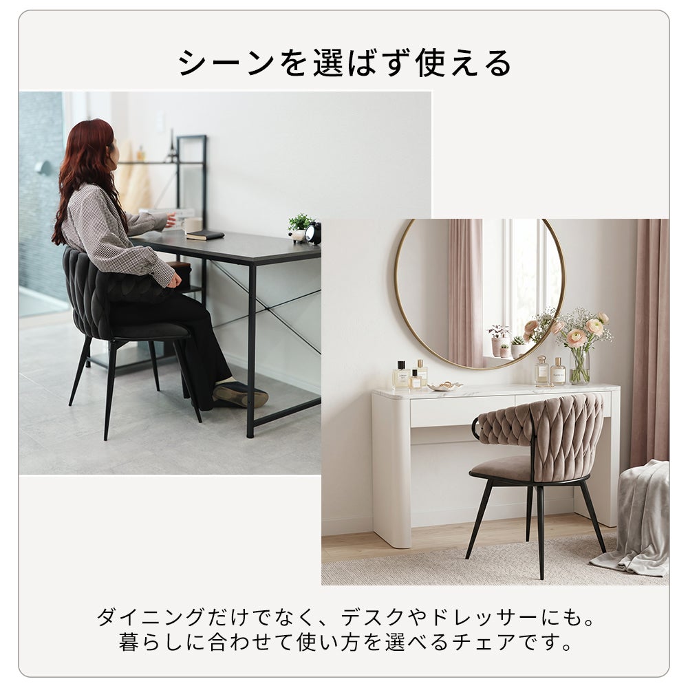 ダイニングチェア Tissage (ティサージュ) 1脚 2脚セット 4脚セット