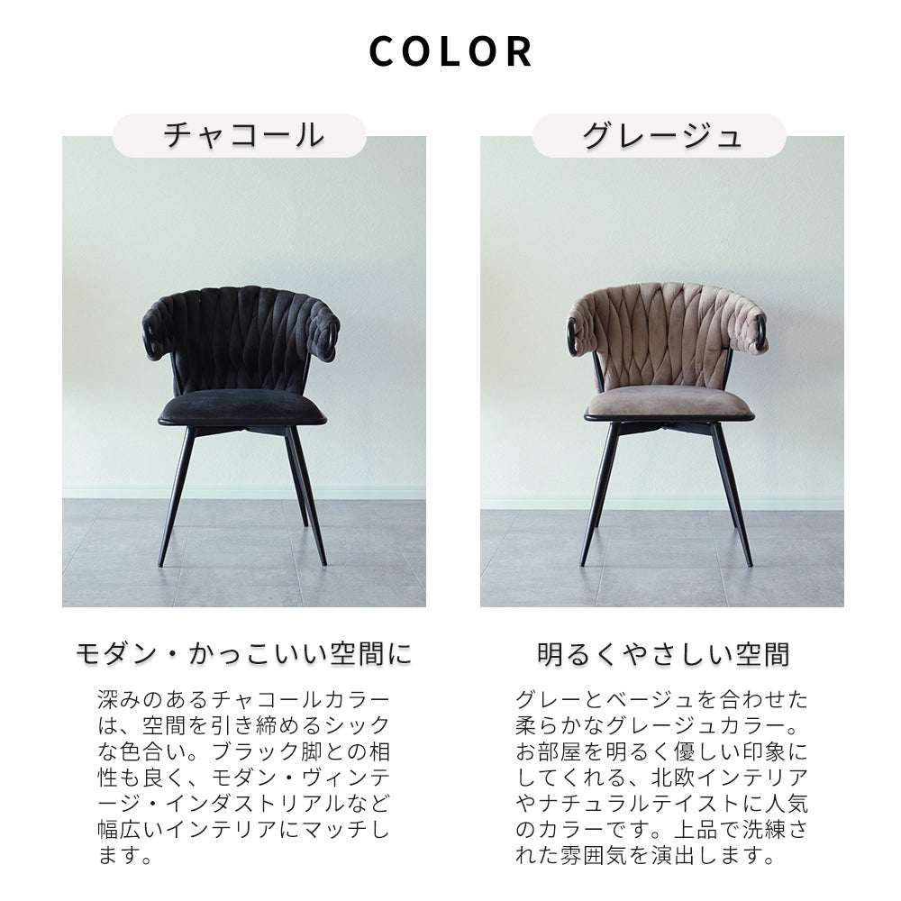 ダイニングチェア Tissage (ティサージュ) 1脚 2脚セット 4脚セット