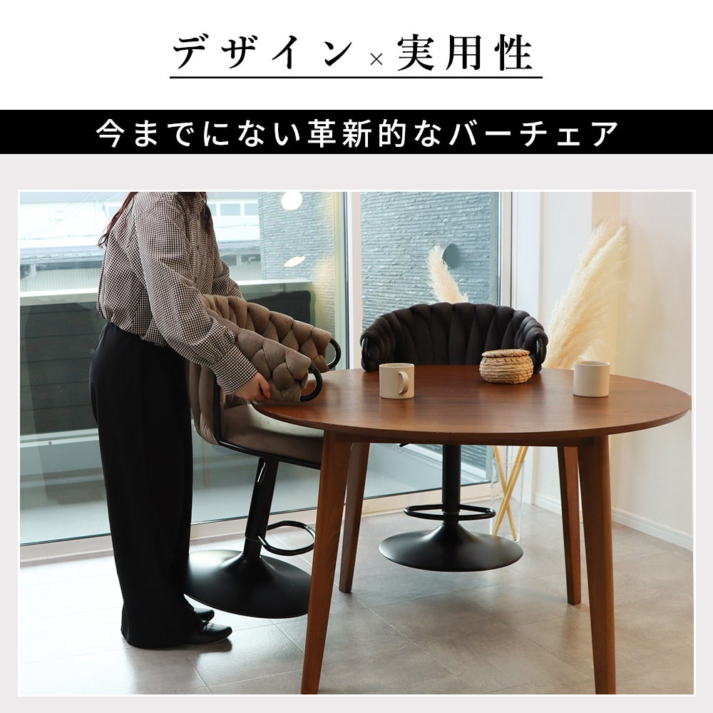 バーチェア Tissage salute (ティサージュサルーテ) 1脚 2脚セット