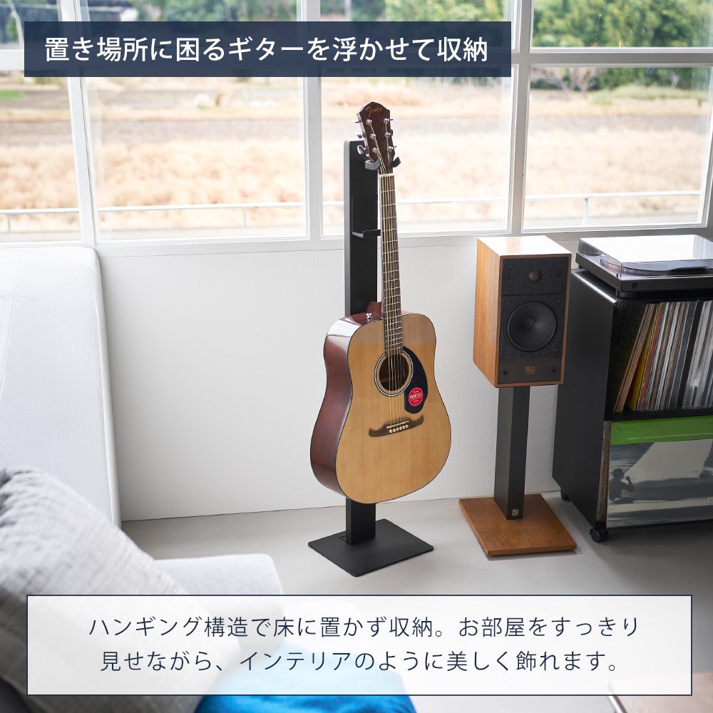山崎実業 公式 ハンギングギタースタンド タワー | ヤマソロ公式