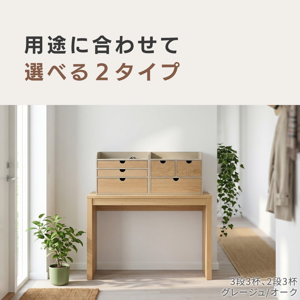小物チェスト Nook ヌーク 2段3杯 3段3杯 ヤマソロ | ヤマソロ公式