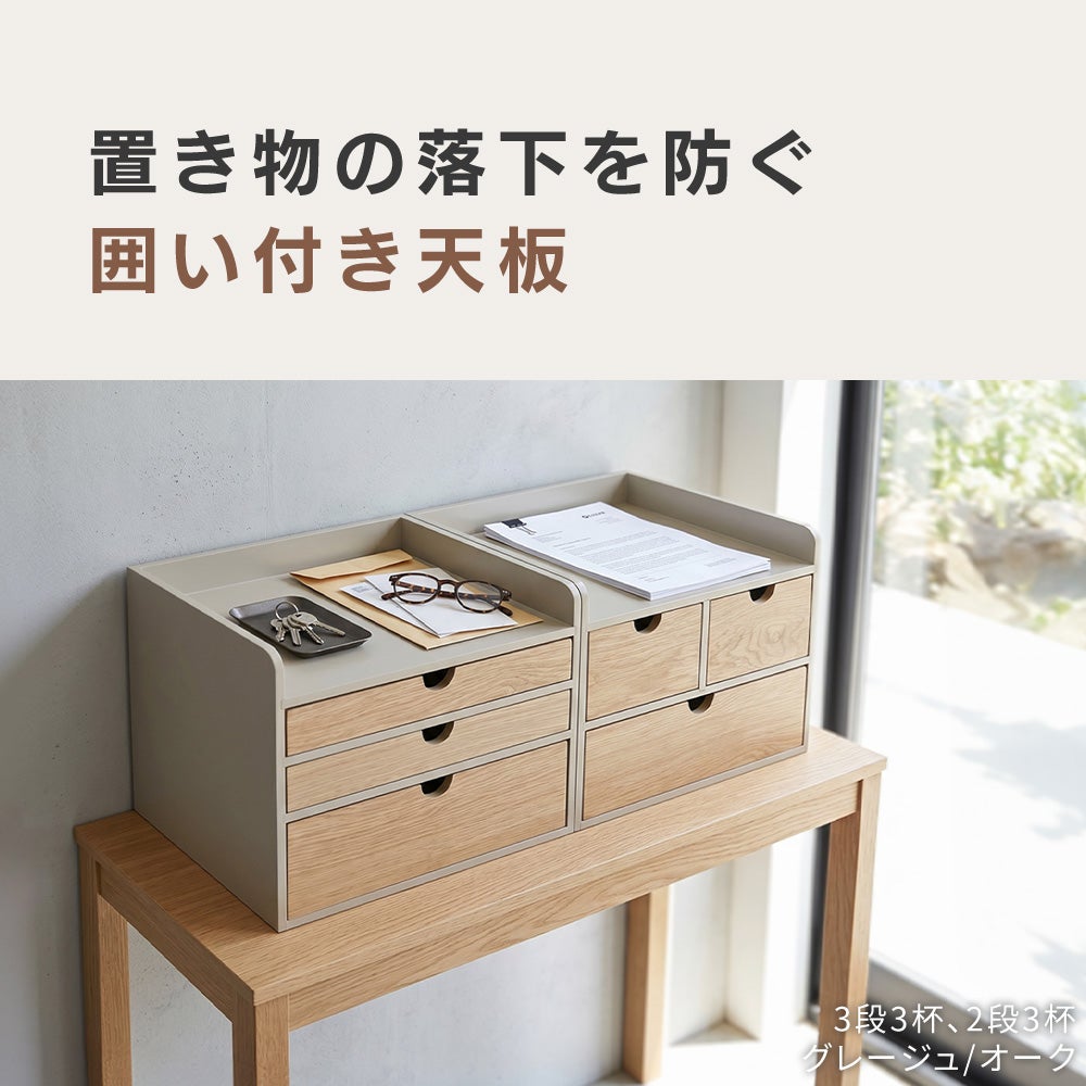 10%クーポン6/30まで] 小物チェスト Nook ヌーク 2段3杯 3段3杯