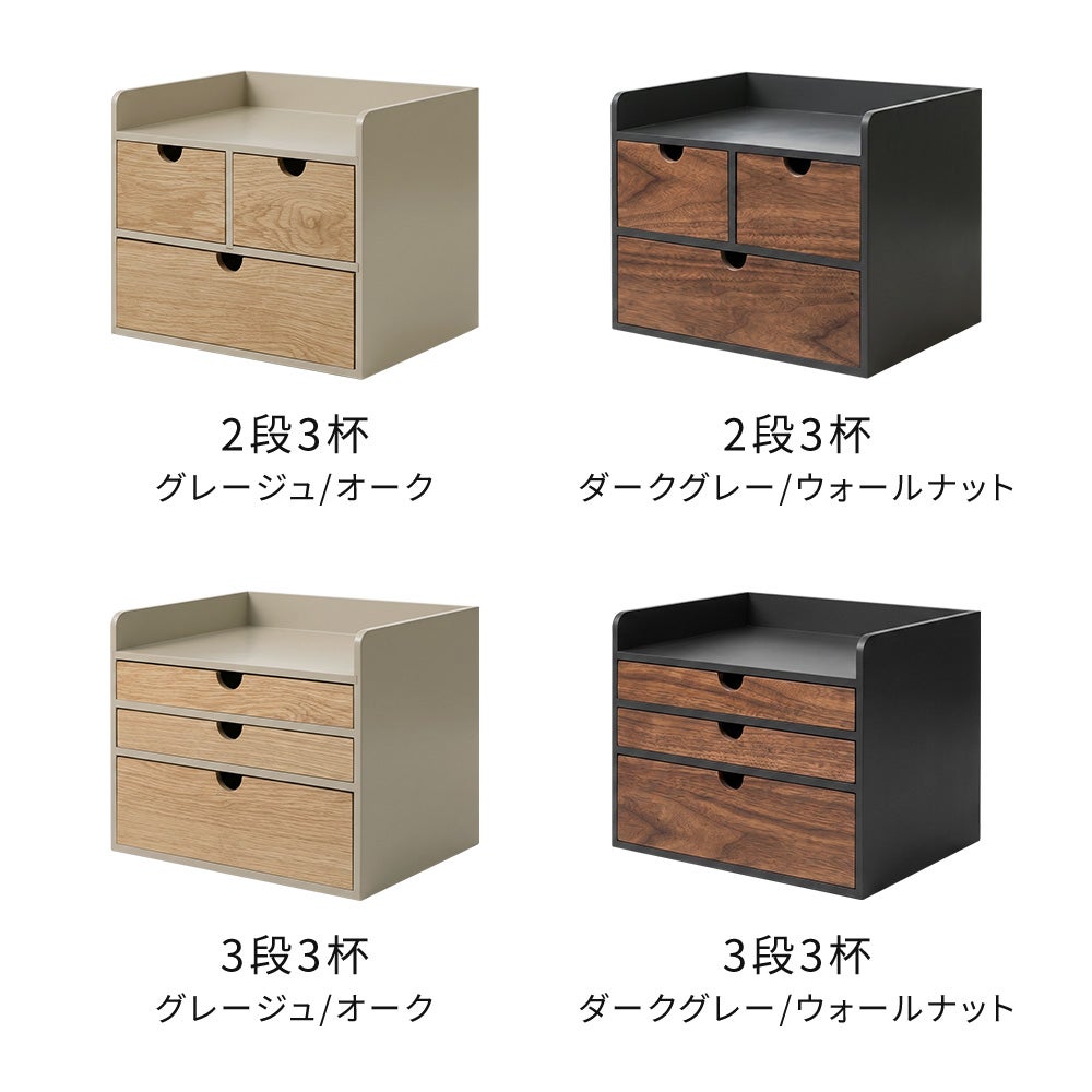 レア　引き出し3杯付収納棚 10%クーポン6/30まで] 小物チェスト Nook ヌーク 2段3杯 3段3杯