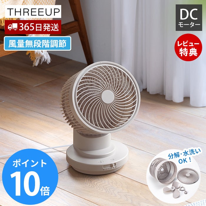 スリーアップ　サーキュレーター　温冷 Amazon | スリーアップ ヒート&クール 温冷 サーキュレーター 温風機能