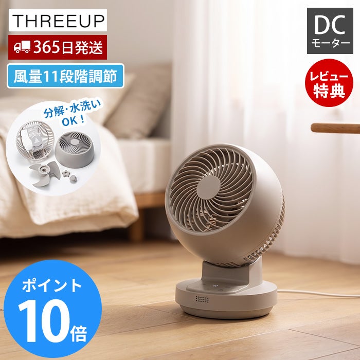  peak 小型サーキュレーター 大風量 サーキュレーター DCモーター スリーアップ | ヤマソロ公式