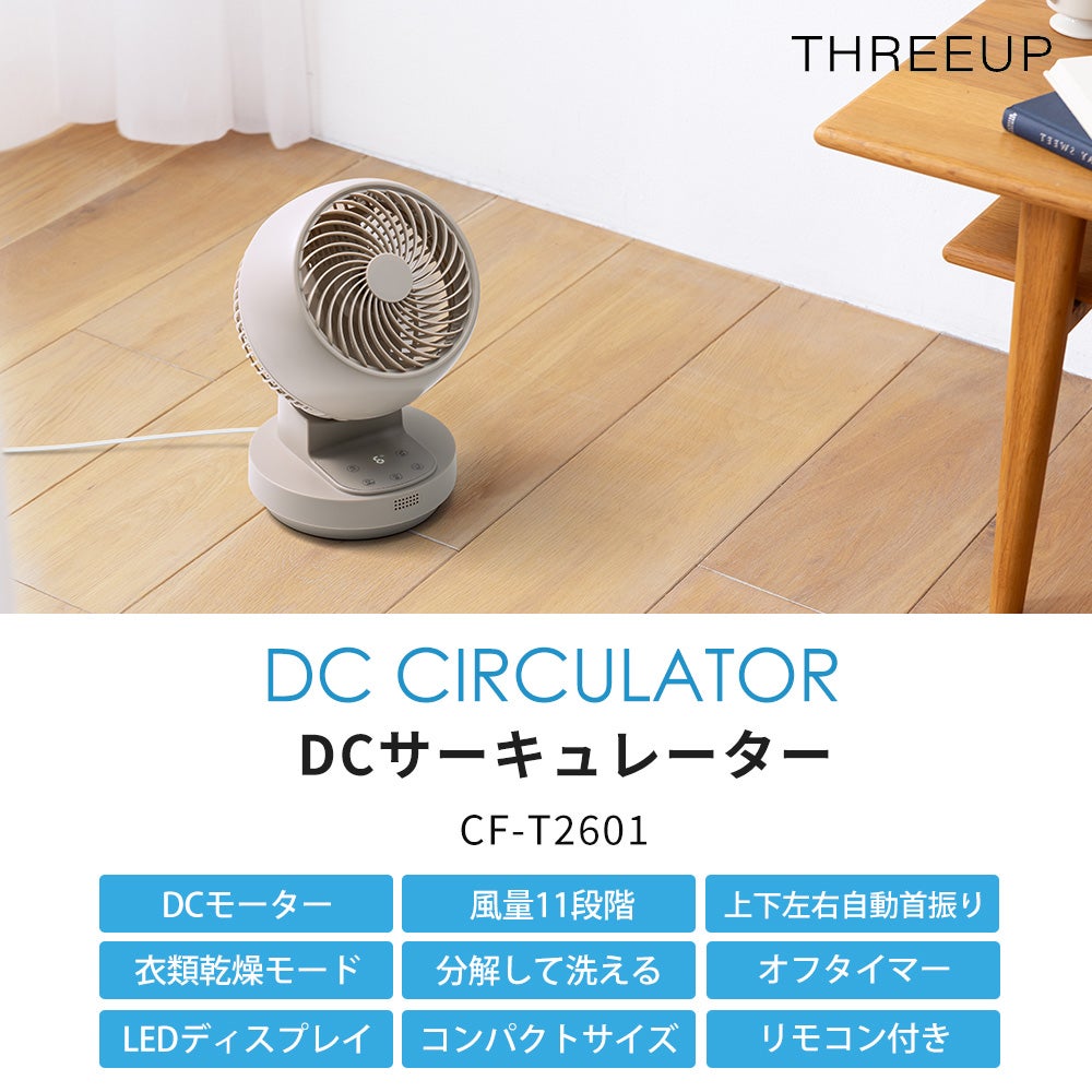 大風量 サーキュレーター DCモーター スリーアップ | ヤマソロ公式