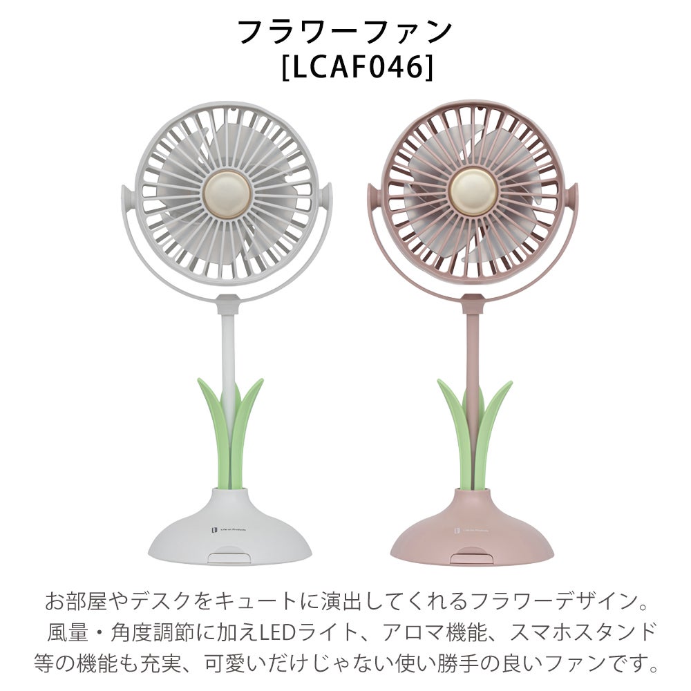 フラワーファン LCAF046 | ヤマソロ公式