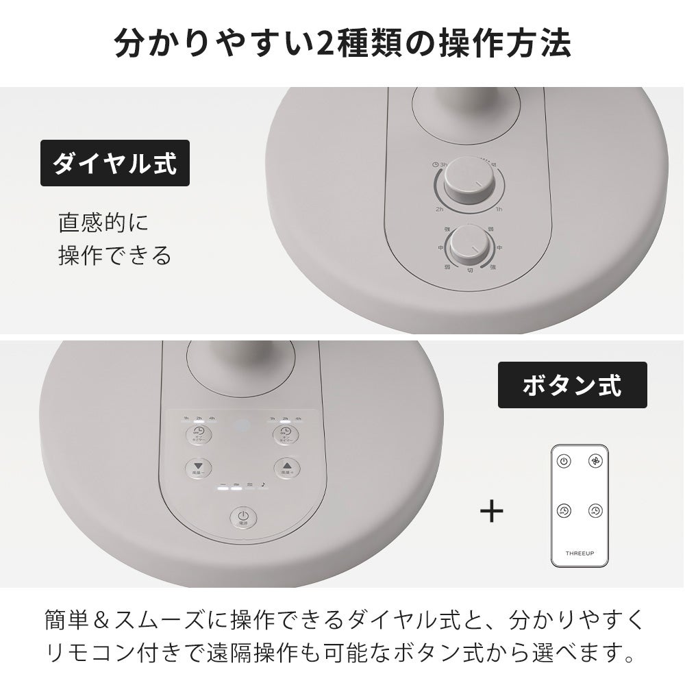 左右自動首振りリビングファン 扇風機 ダイヤル式/ボタン式 スリー