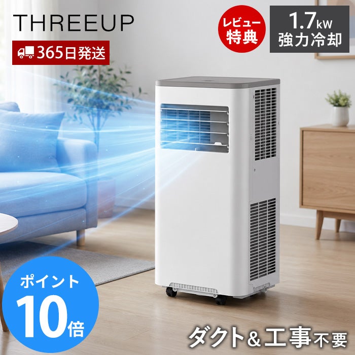 ダクトレス ハイパワーハイブリッド冷却 スポットエアクーラー スリー