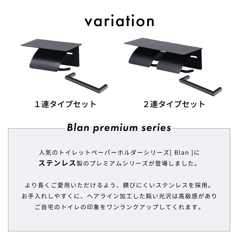 ステンレストイレットペーパーホルダー タオル掛けハンガーセット Blan premium ブラン プレミアム ヤマソロ ヤマソロ公式