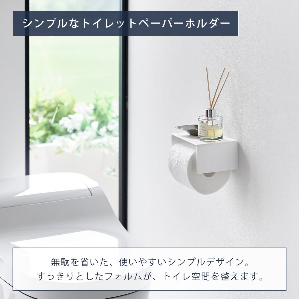 山崎実業 公式 壁付けシンプルトイレットペーパーホルダー タワー