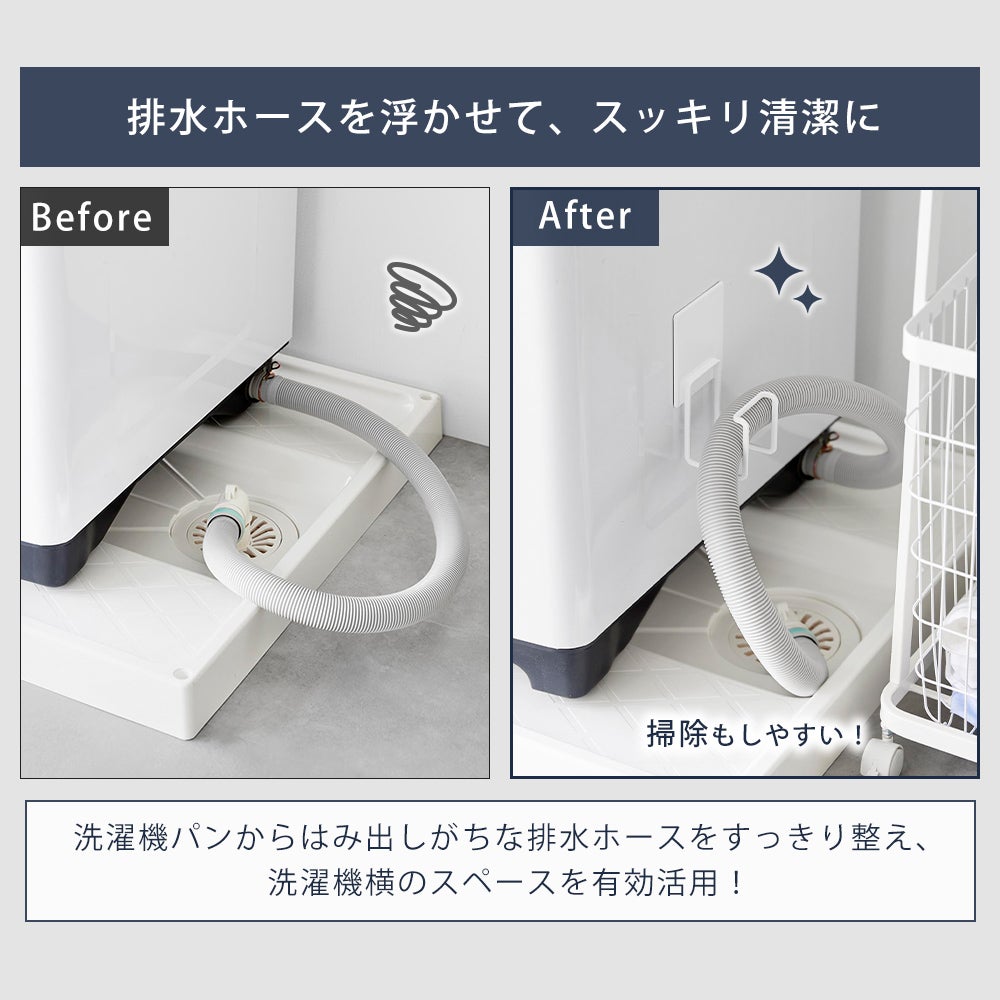 山崎実業 公式 マグネット洗濯機排水ホースフック タワー | ヤマソロ公式