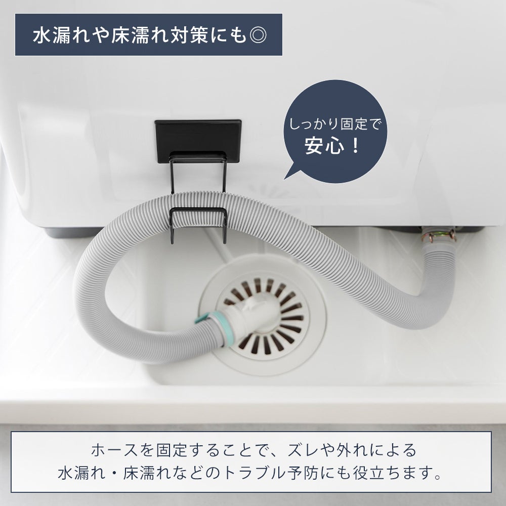 山崎実業 公式 マグネット洗濯機排水ホースフック タワー | ヤマソロ公式