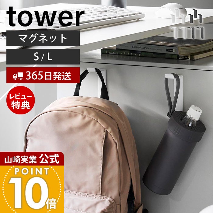 山崎実業 公式 高い位置で掛けられるマグネットハンガーフック S 3個組