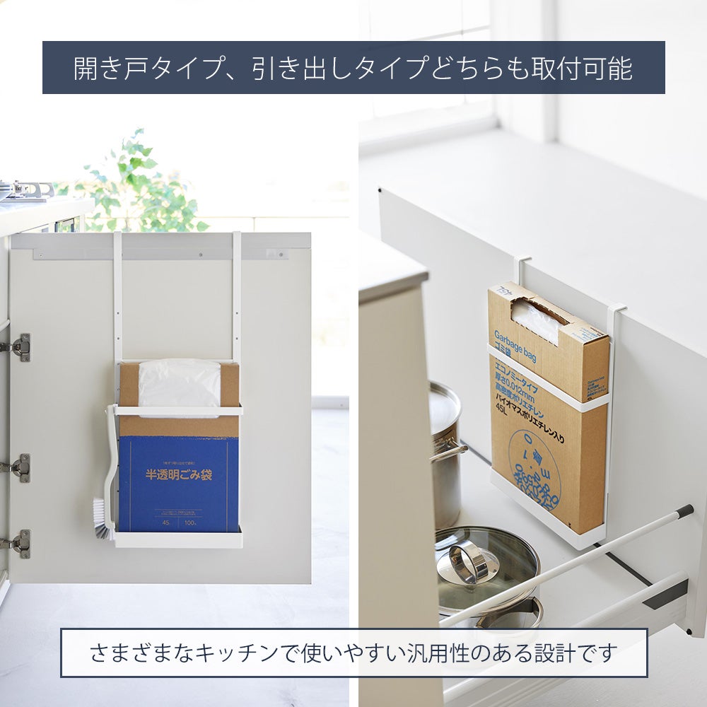 山崎実業 公式 シンク扉ボックス型ゴミ袋ホルダー タワー | ヤマソロ公式