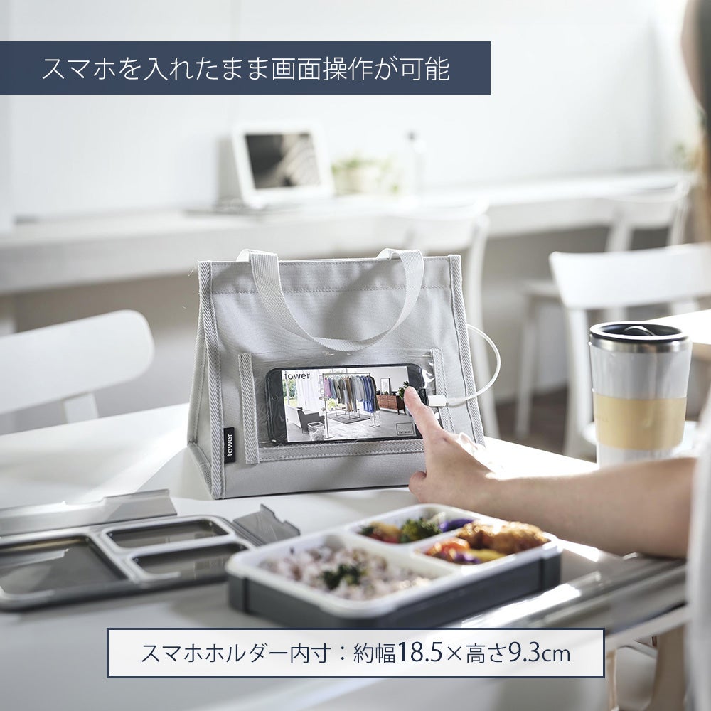 山崎実業 公式 ランチバッグ タワー スマホホルダー付き | ヤマソロ公式
