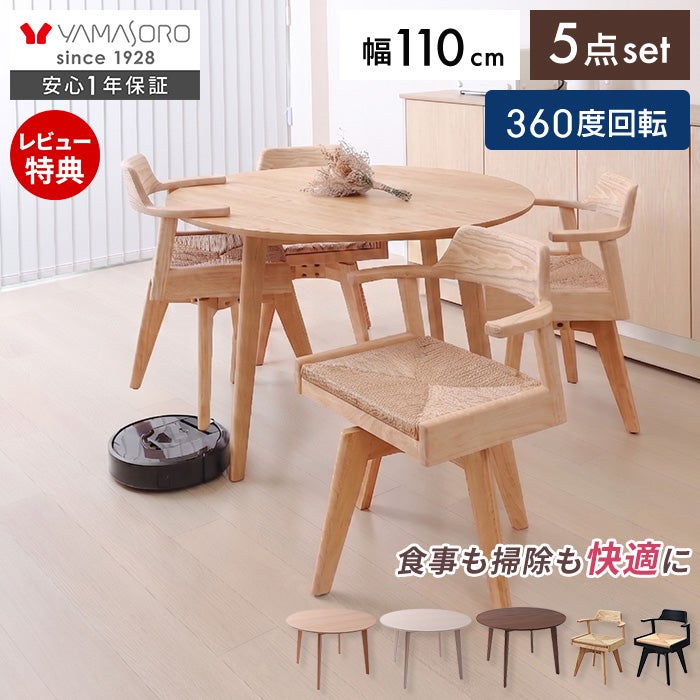 ダイニングセット｜2人用・4人用・お得セット｜ヤマソロ 公式