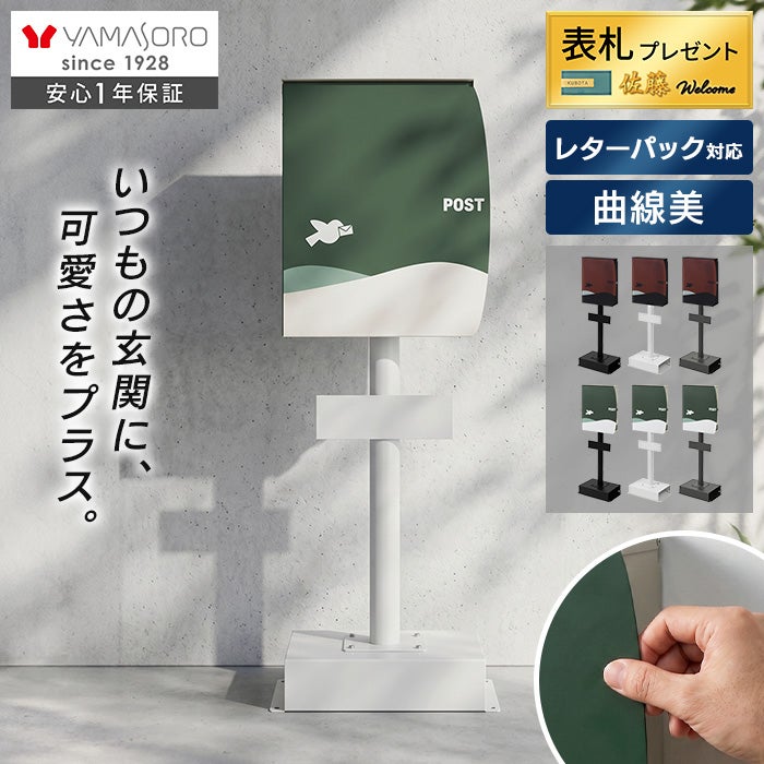 スタンド(ティエラ)対応壁掛けポスト | ヤマソロ公式 オンラインショップ