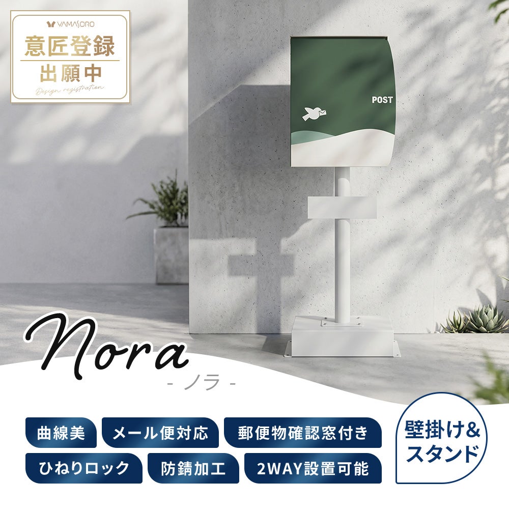 10%クーポン6/30まで] スタンドポスト Nora ノラ 1本脚 TIERRA