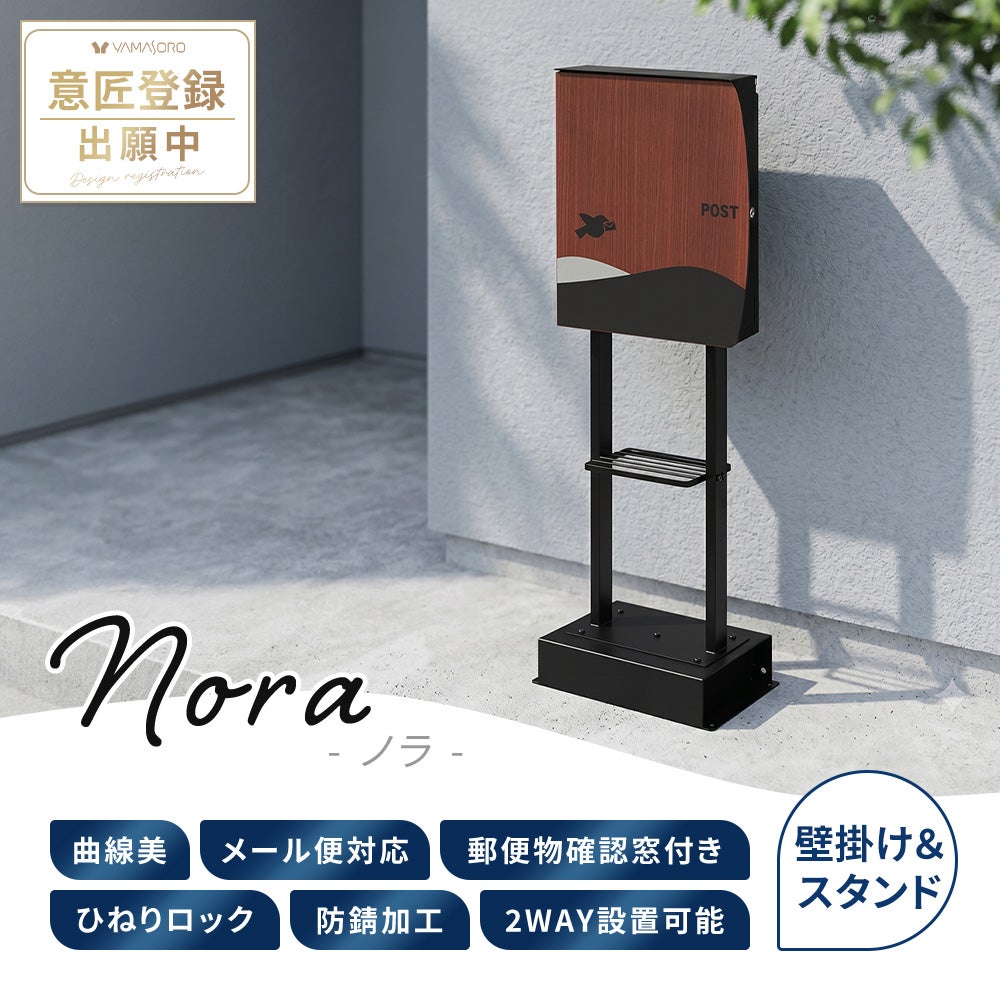 スタンドポスト Nora ノラ 2本脚 TIERRA ティエラ セット ヤマソロ