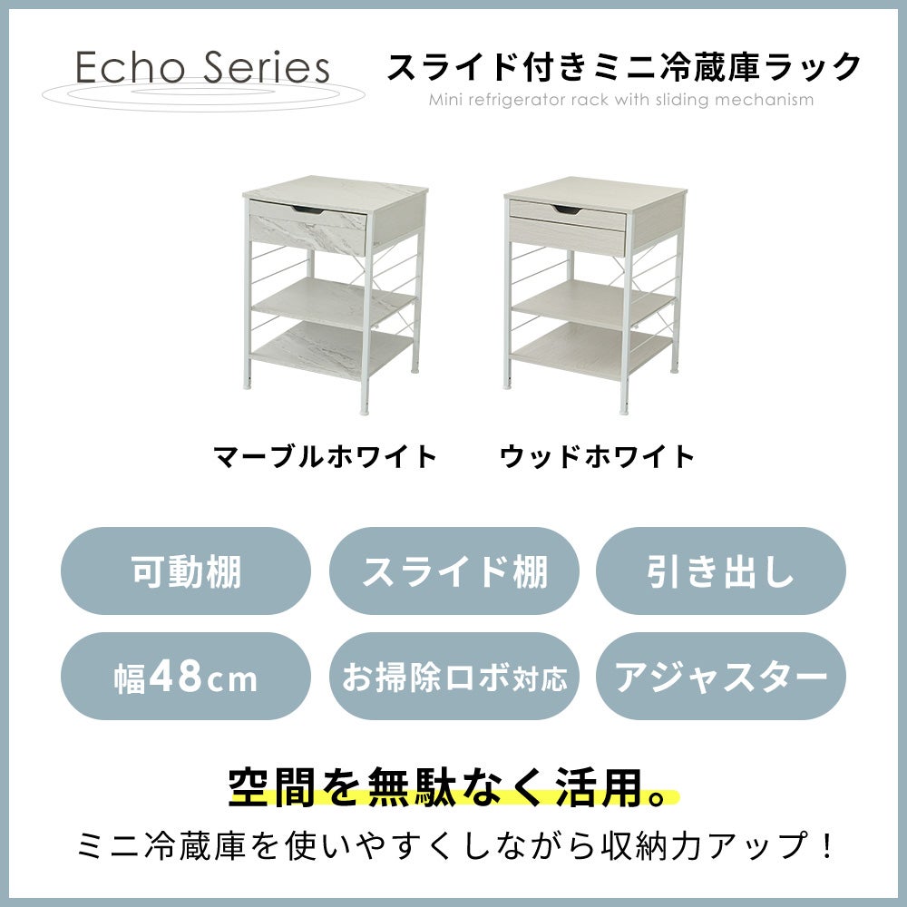 10%クーポン6/30まで]スライド付きミニ冷蔵庫ラック Echo(エコー