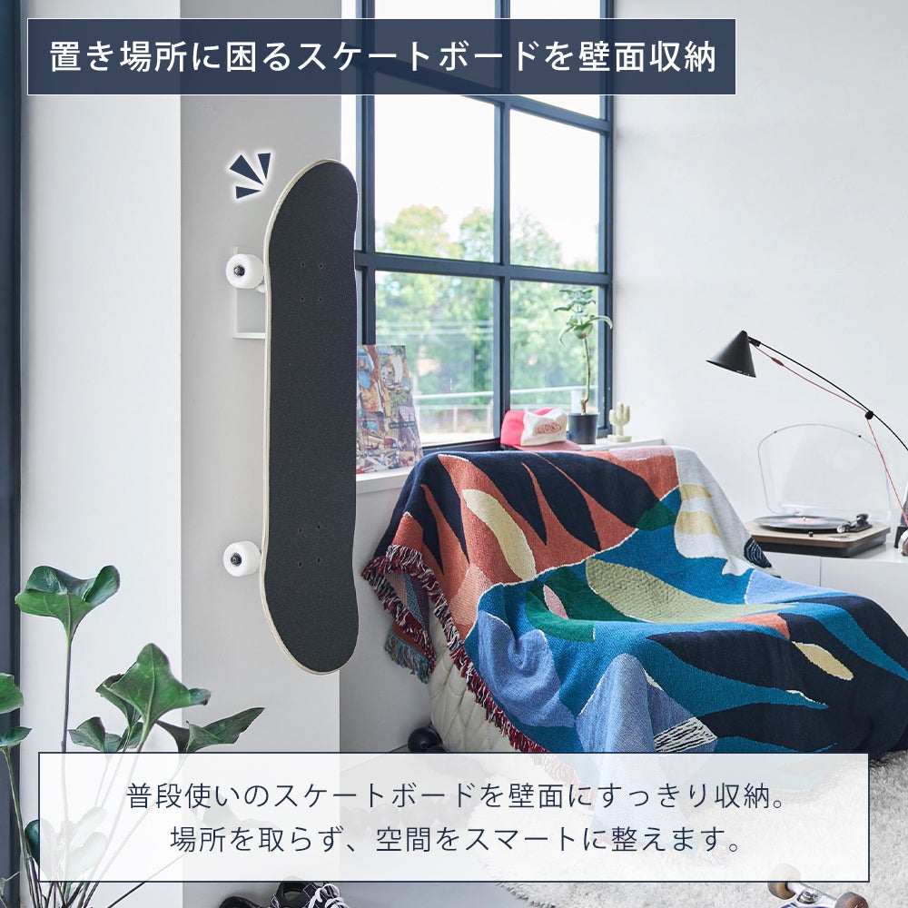 山崎実業 公式 壁付けスケートボードホルダー タワー | ヤマソロ公式