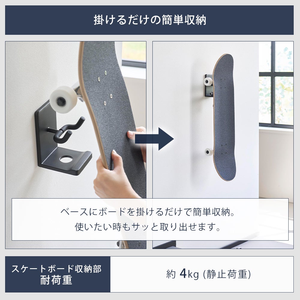 山崎実業 公式 壁付けスケートボードホルダー タワー | ヤマソロ公式