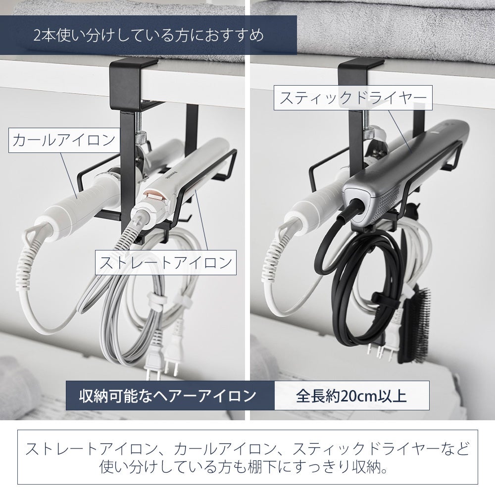 山崎実業 公式 ヘアーアイロンホルダー ダブル 棚下用 タワー